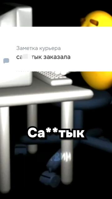 Что курьеры про вас думают