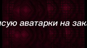 я не знаю что писать.