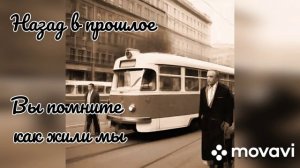 Новая авторская песня.  Вы помните как жили мы.
