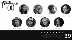 Застолье. Table Шоу #39: Гастроли в Ленинград