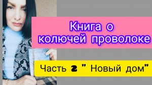 Дж.Бойн «Мальчик в полосатой пижаме» (Притча о Холокосте и ужасе 20 века)
