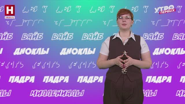 Бахвальство, вкупе, благоговейный | СЛОВАРНЫЙ ЗАПАС