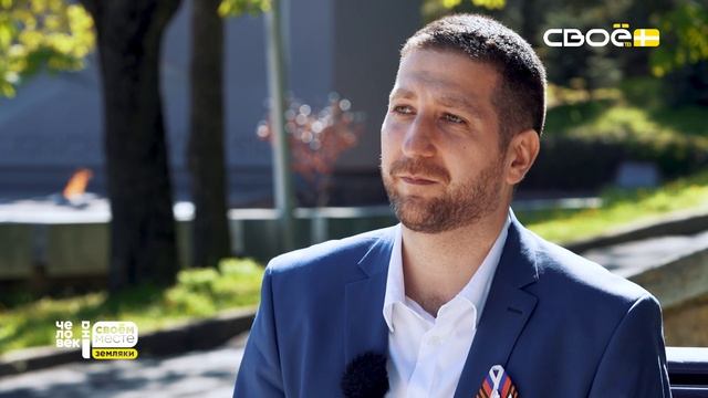 Человек на своем месте. Земляки. Александр Бережнов