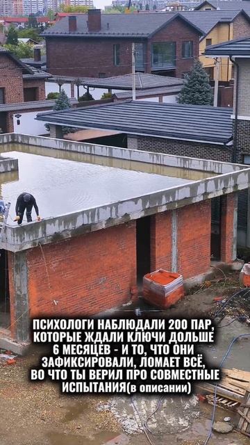 ПСИХОЛОГИ НАБЛЮДАЛИ 200 ПАР, КОТОРЫЕ ЖДАЛИ КЛЮЧИ ДОЛЬШЕ 6 МЕСЯЦЕВ - И ТО, ЧТО ОНИ ЗАФИКСИРОВАЛИ, ЛОМ