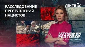 Как в Ленобласти находят массовые захоронения жертв нацистов со следами пыток