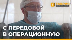 Главный хирург Херсонской области вернулся с передовой в Нижнесерогозскую ЦРБ