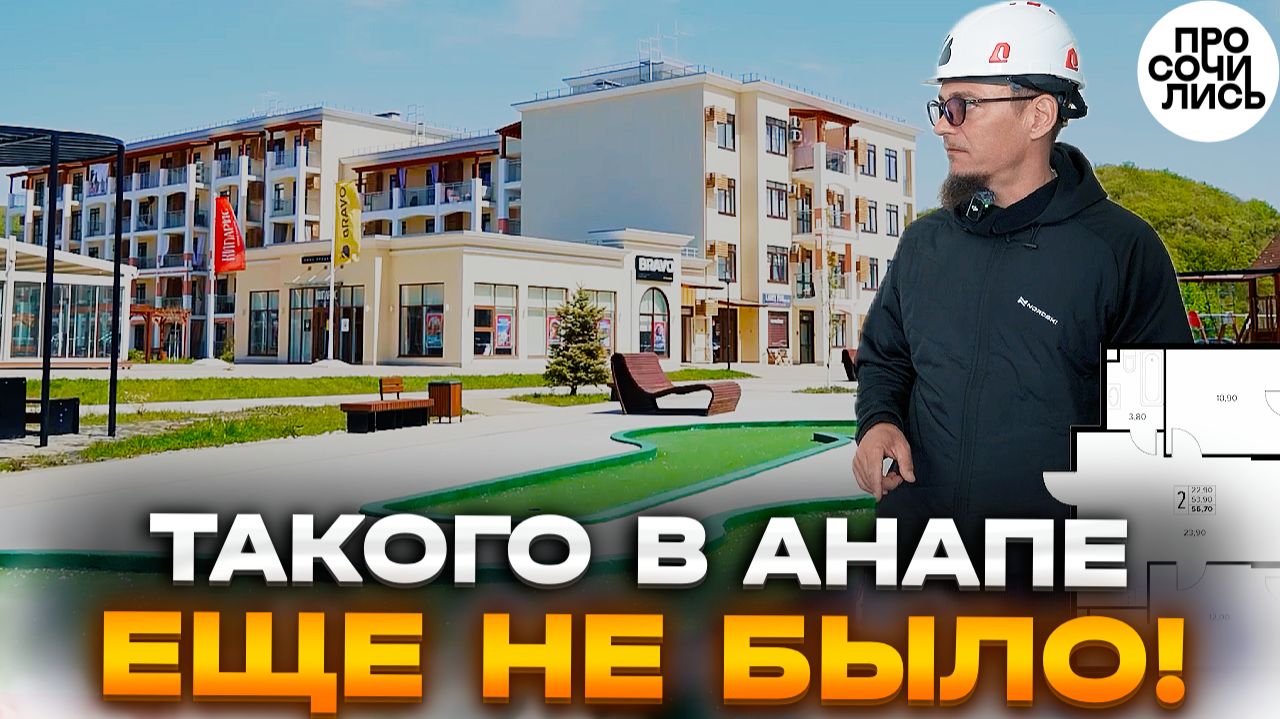 Почему ВСЕ покупают квартиры в Сукко? ЖК КИПАРИС: цены шокируют! ➤видео обзор 2026 🔵Просочились