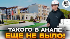 Почему ВСЕ покупают квартиры в Сукко? ЖК КИПАРИС: цены шокируют! ➤видео обзор 2026 🔵Просочились