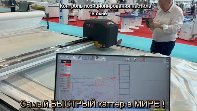 Высокоскоростной раскройный комплекс FMC30  для тканей и трикотажных полотен