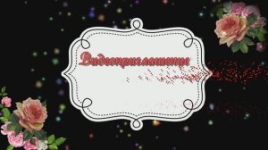 Видеоприглашение на юбилей