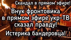 Разрывной эфир на украинском ТВ. Внук фронтовика порвал правнука бандеровца. Архив, Киев, 9 мая 2019