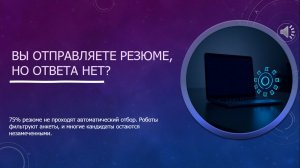 Конструктор-резюме.рф — видеоинструкция. Как получить честный разбор резюме за 1 минуту