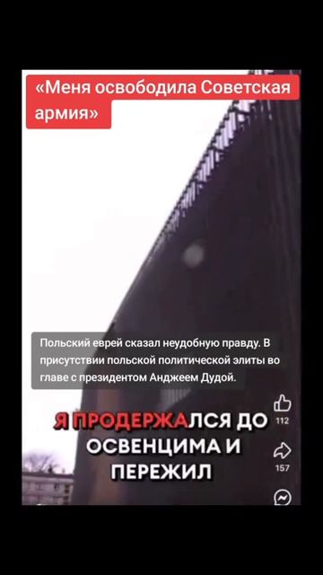 Польский еврей рассказал правду о советской армии