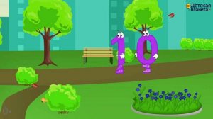 УЧИМ ЧИСЛО 10