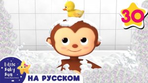 Мыться нужно каждый день! # Мои первые уроки # Детские песни # Little Baby Bum