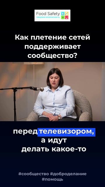 Как плетение сетей поддерживает сообщество?