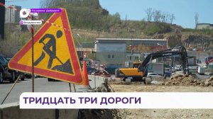Во Владивостоке за летний сезон отремонтируют 8 километров дорог