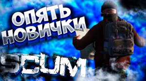 Scum Продолжаю выживать на Hard сервере!