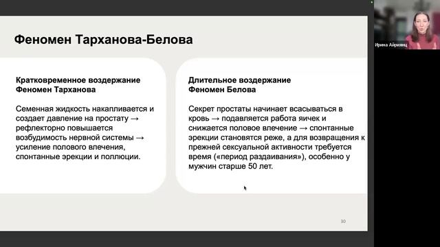 Лекция 4 - Половая система мужчины