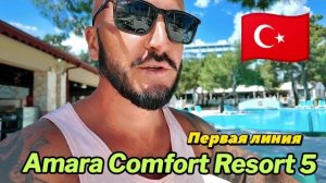 Турция 2026 Поселок Гейнюк Amara Comfort Resort 5* с Аквапарком начало сезона как готов отель?