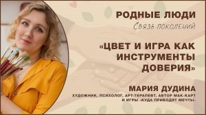Как понять ребёнка и укрепить доверие через игру и творчество