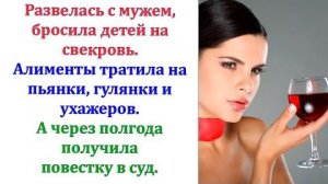 Бросила мужа, повесила на него детей, а сама на алименты каталась по мужикам. Недолго музыка играла.