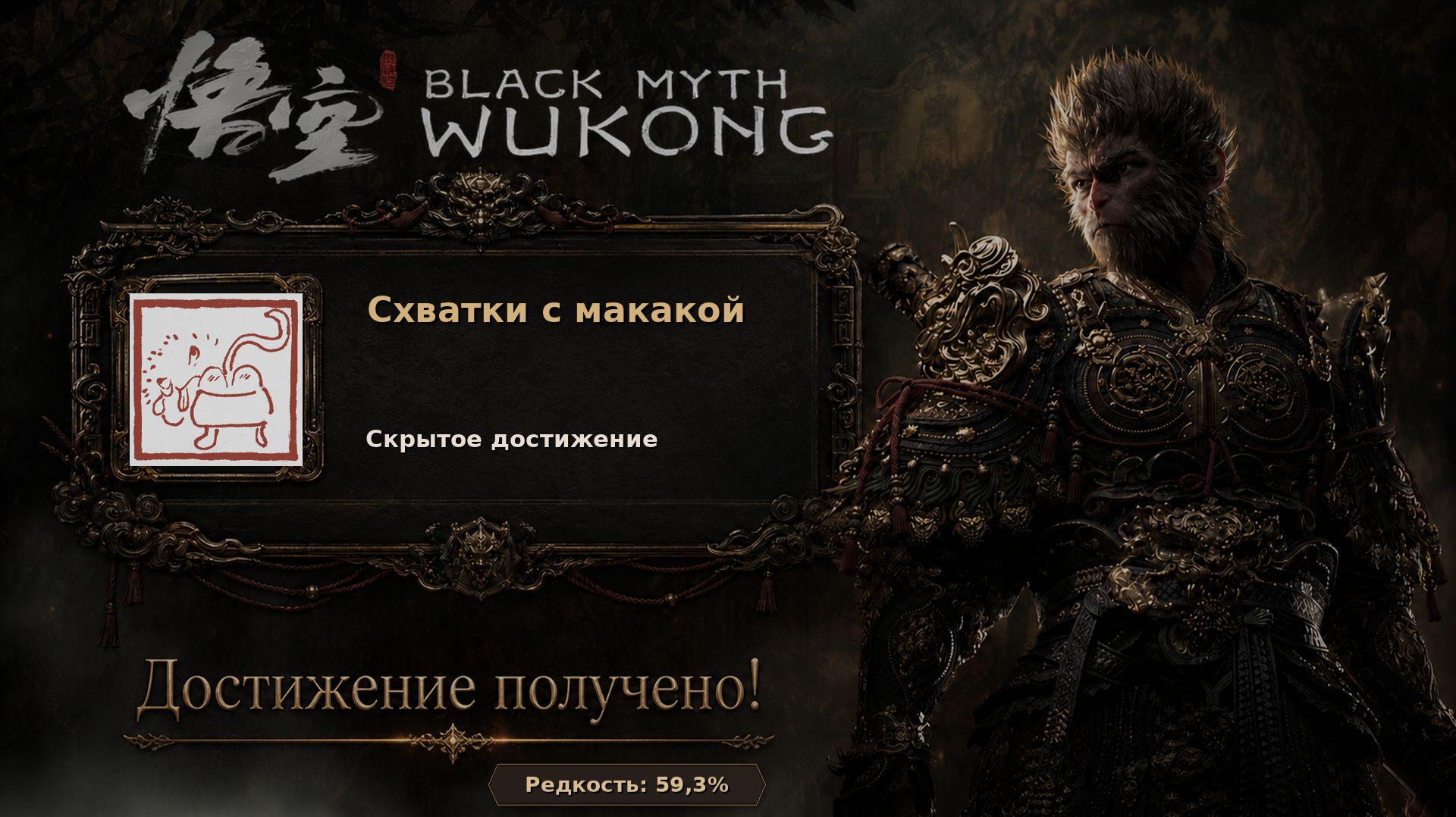 Black Myth: Wukong — Вождь макак, Канцзинь-лун и Желтобровый