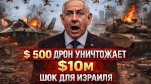 КРИЗИС ЦАХАЛ ДЕШЁВЫЕ ДРОНЫ ЛОМАЮТ ТЕХНОЛОГИИ ИЗРАИЛЯ  ПУЛЬС ВОЙНЫ