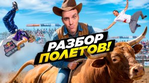 ПАРКУР СОРЕВНОВАНИЯ / РАЗБОР ПОЛЁТОВ АОМ 2016
