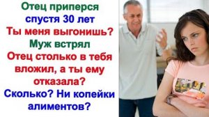 Твой папа хороший мужик, не повезло в жизни. Как ты могла его прогнать Валите вдвоём! Вернулся он.