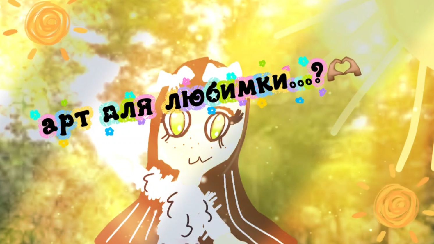 Артик для... узнаете в видео🫶🏽🫶🏽