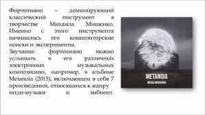 Миша Мищенко. Творческий портрет