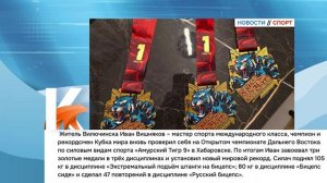 КАМЧАТКА|НОВОСТИ СПОРТА 07.05.26
