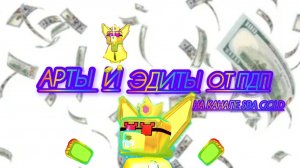 АРТЫ И ЭДИТЫ ОТ ПДП😍🥰🥳🤩🤗#SBAGOLD