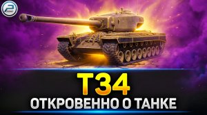 Обзор T34 - стоит ли брать танк из прем магазина ✅ Мир Танков #миртанков #t34