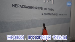 «Лизонька». Презентация фильма