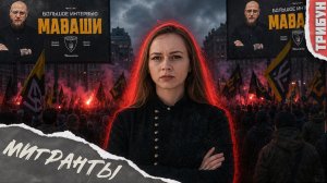 Мигранты, на выход? | Разбираем интервью Миши Маваши на Метаметрике