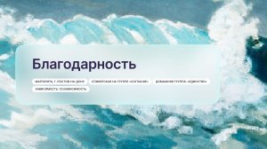 «Благодарность», Маргарита, г. Ростов-на-Дону