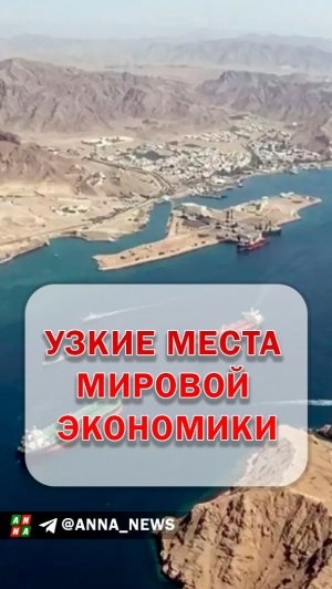 Узкие места мировой экономики