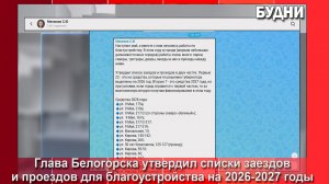 В Белогорске благоустроят проезды и заезды МКД