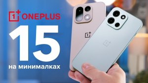 OnePlus 15 на минималках. Обзор OnePlus Nord 6: 165 Гц, 7500 мАч, ШИМ 3840 Гц