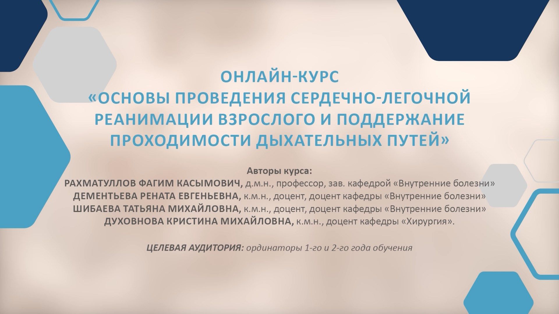 Представление онлайн-курса "Особенности проведения сердечно-легочной реанимации взрослого..."