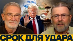 Трамп и 60 дней юридическая лазейка войны - Джонсон, Макговерн и Наполитано