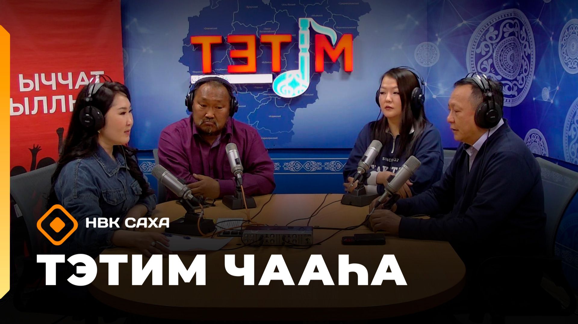 «Тэтим чааһа»  (06.05.26)