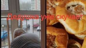Я пеку беляши,а дед уже скучает ,в гостях без работы)))
