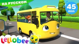 Колеса у автобуса # Музыка для сна # Детские песни # Литл Бэйби Колыбельная # Lellobee