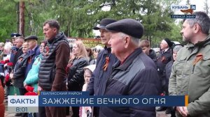 Вечный огонь зажгли в хуторе Марьинском Тбилисского района