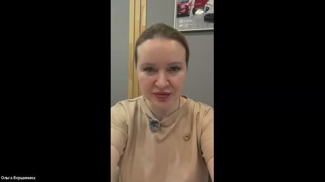 ВСТРЕЧА С ЛИДЕРОМ СТРУКТУРЫ. ОЛЬГА ВЕРШИНИНА