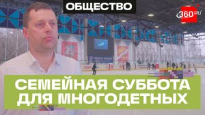 Семейные субботы: «Единая Россия» открывает возможности для досуга в Орехово-Зуеве