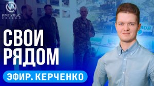 Эфир. Знамя Победы. Миллионы на поддержку. Беспилотная логистика.
